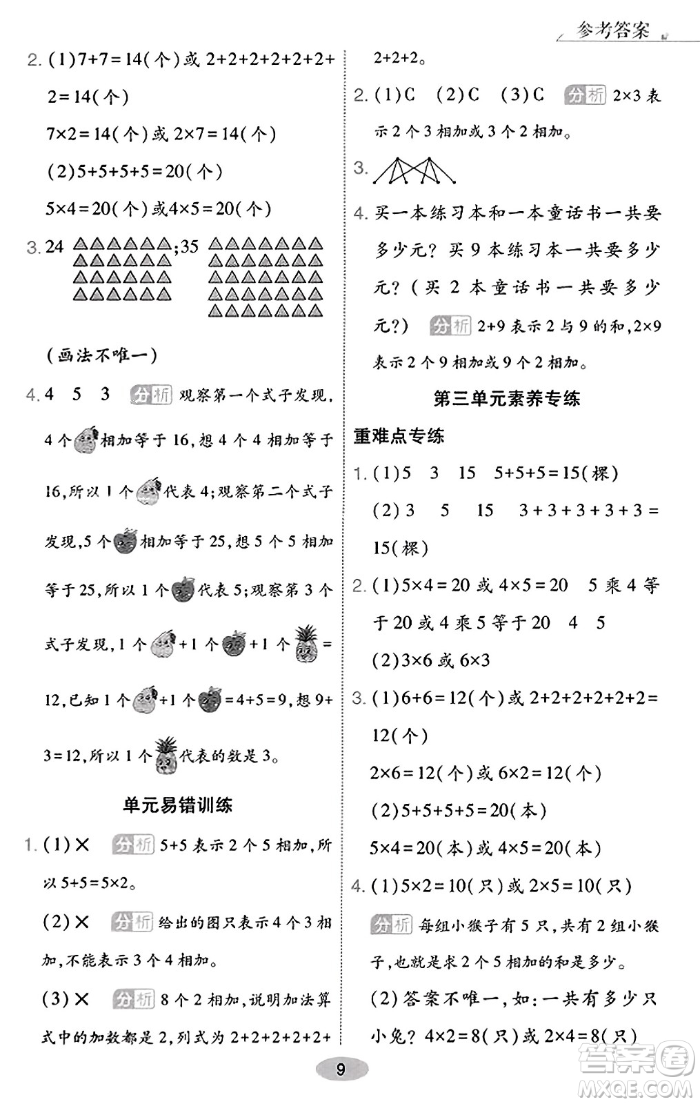 陜西師范大學出版總社有限公司2023年秋黃岡同步練一日一練二年級數學上冊北師大版答案
