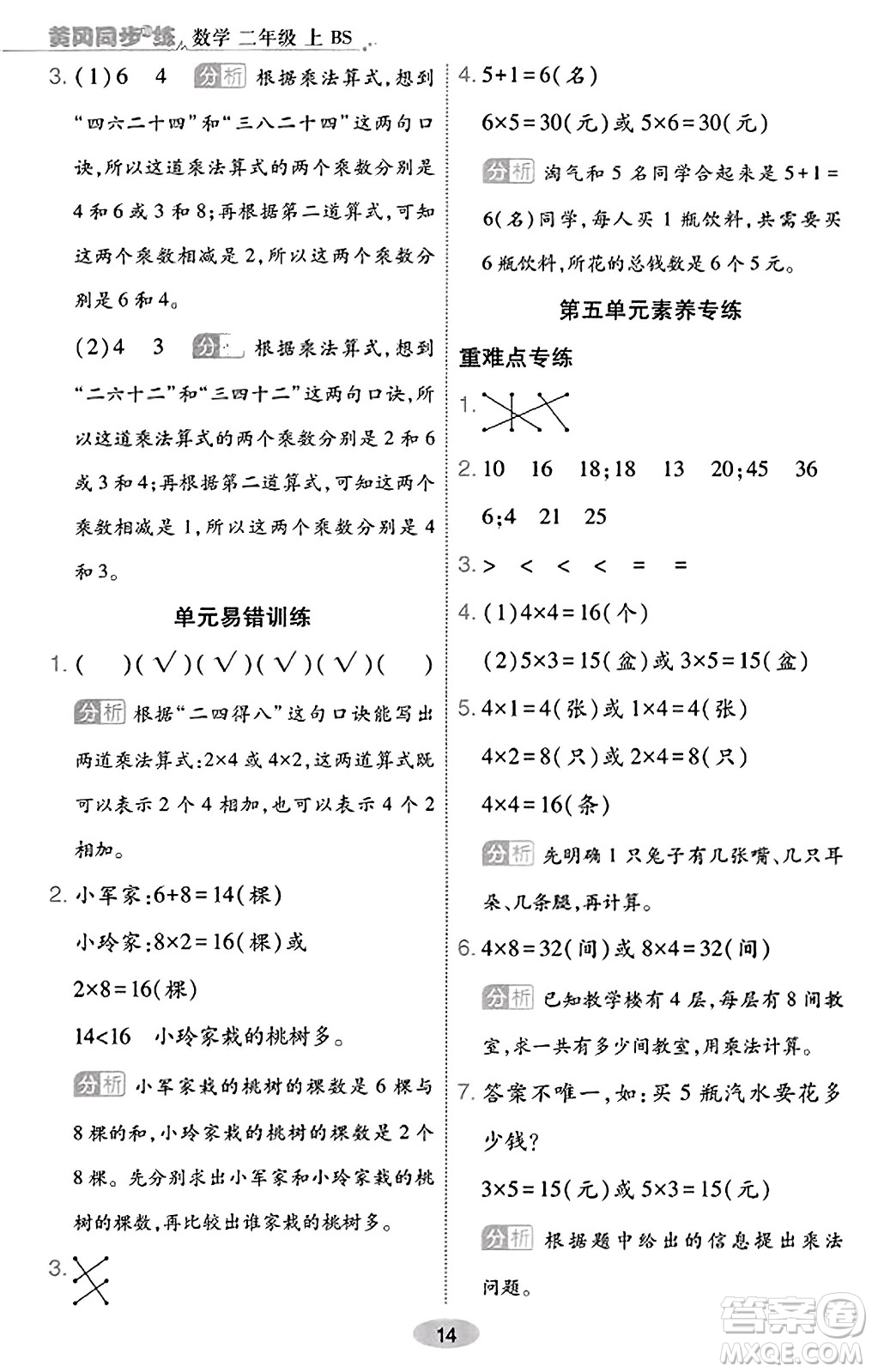 陜西師范大學出版總社有限公司2023年秋黃岡同步練一日一練二年級數學上冊北師大版答案