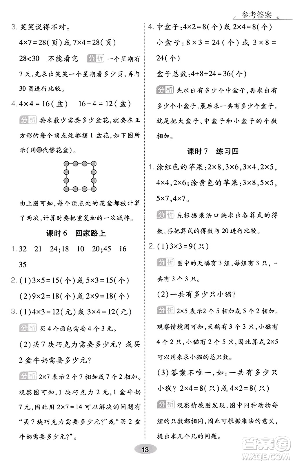 陜西師范大學出版總社有限公司2023年秋黃岡同步練一日一練二年級數學上冊北師大版答案