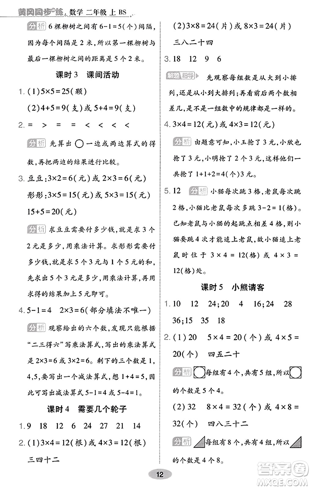 陜西師范大學出版總社有限公司2023年秋黃岡同步練一日一練二年級數學上冊北師大版答案