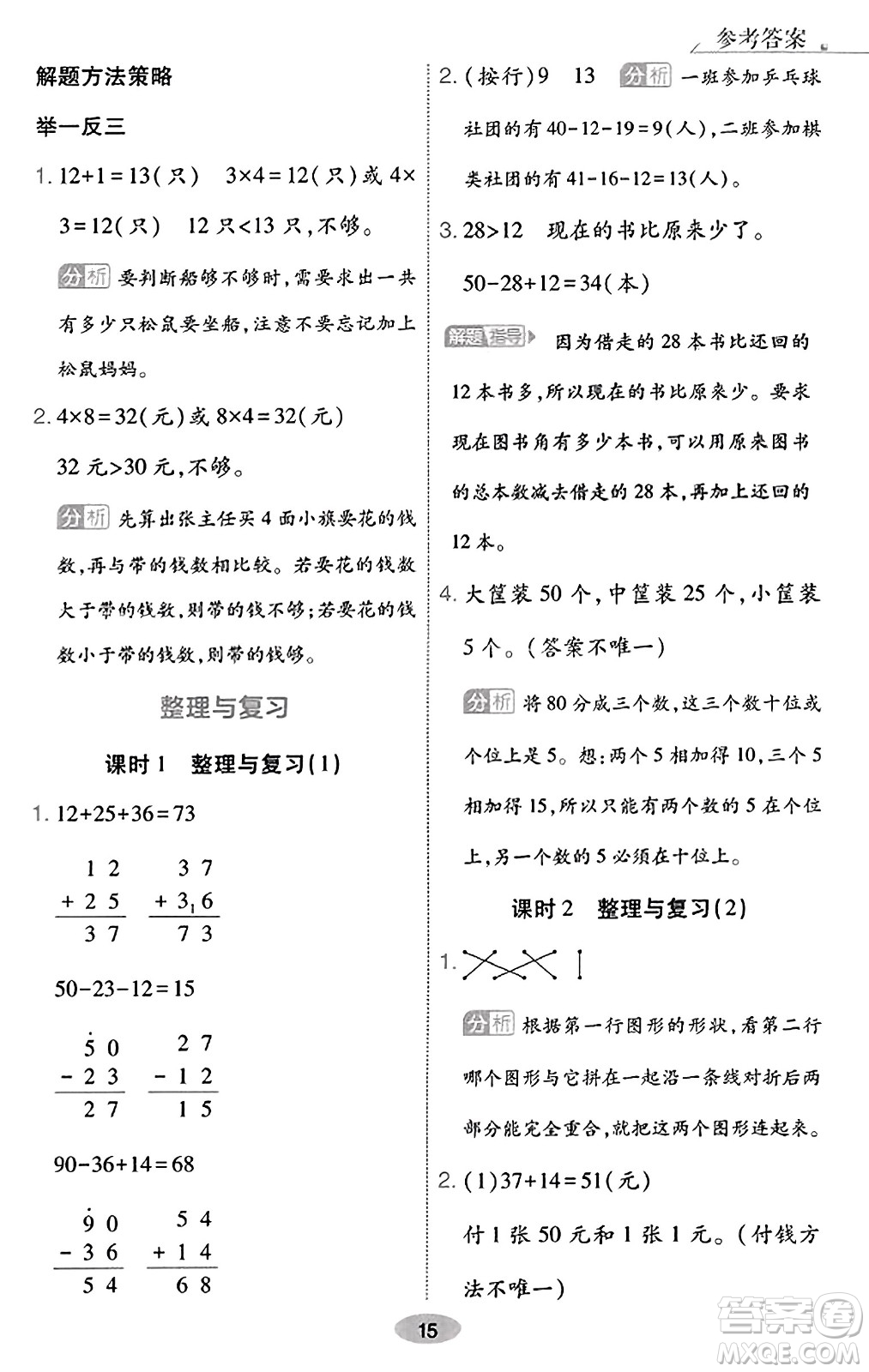 陜西師范大學出版總社有限公司2023年秋黃岡同步練一日一練二年級數學上冊北師大版答案