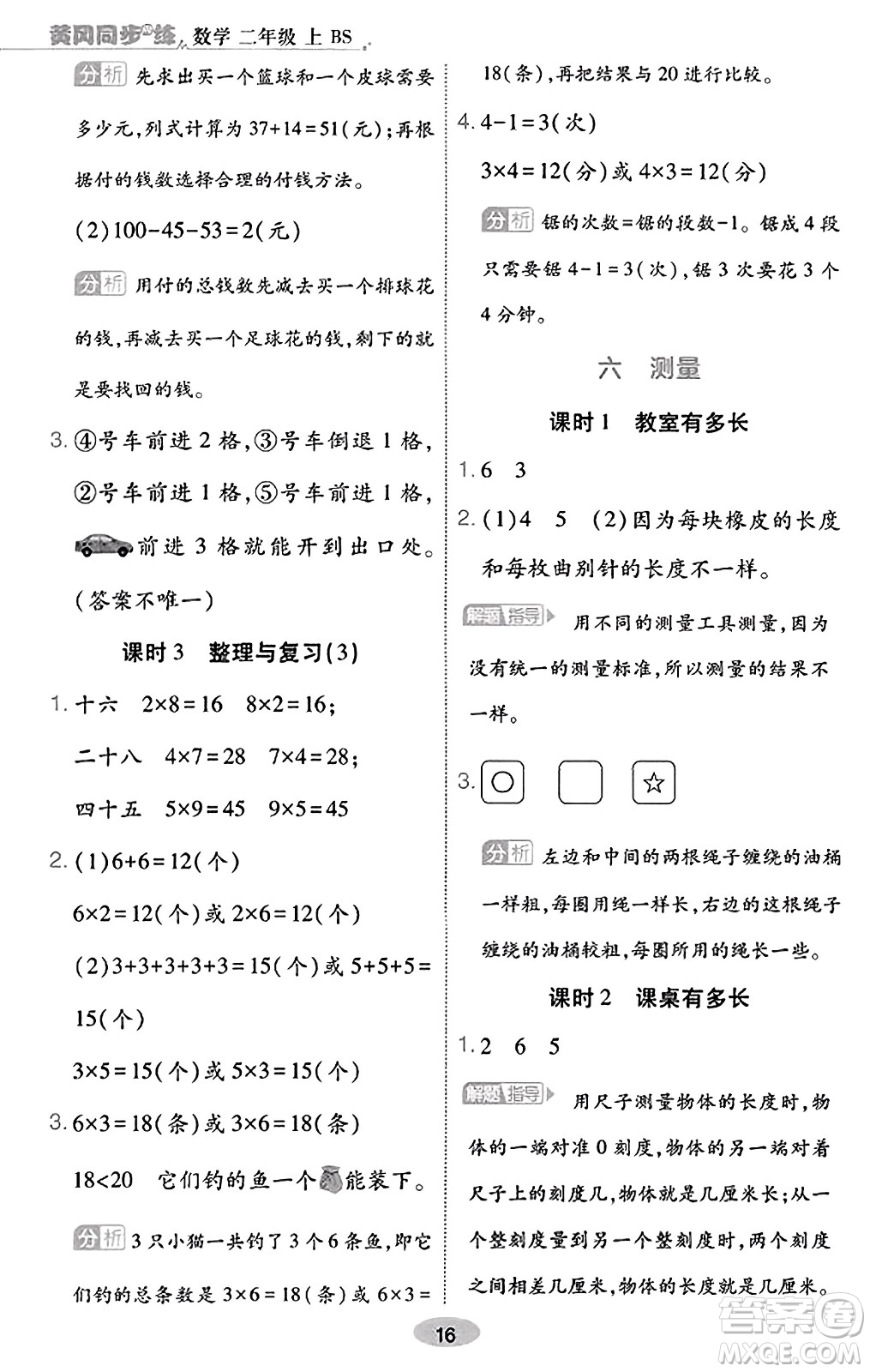 陜西師范大學出版總社有限公司2023年秋黃岡同步練一日一練二年級數學上冊北師大版答案