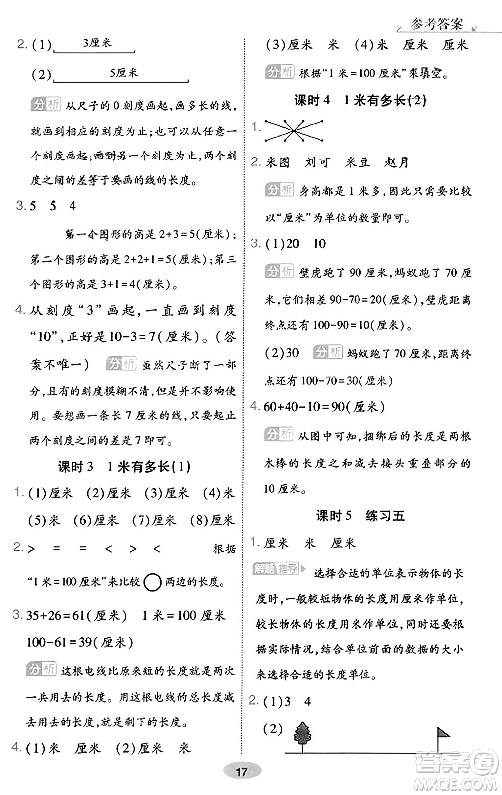 陜西師范大學出版總社有限公司2023年秋黃岡同步練一日一練二年級數學上冊北師大版答案