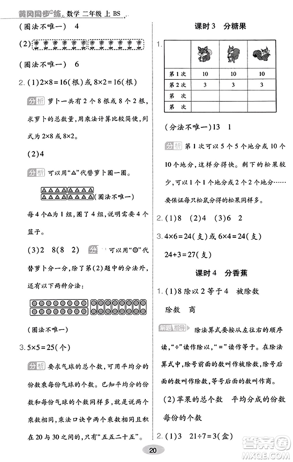 陜西師范大學出版總社有限公司2023年秋黃岡同步練一日一練二年級數學上冊北師大版答案