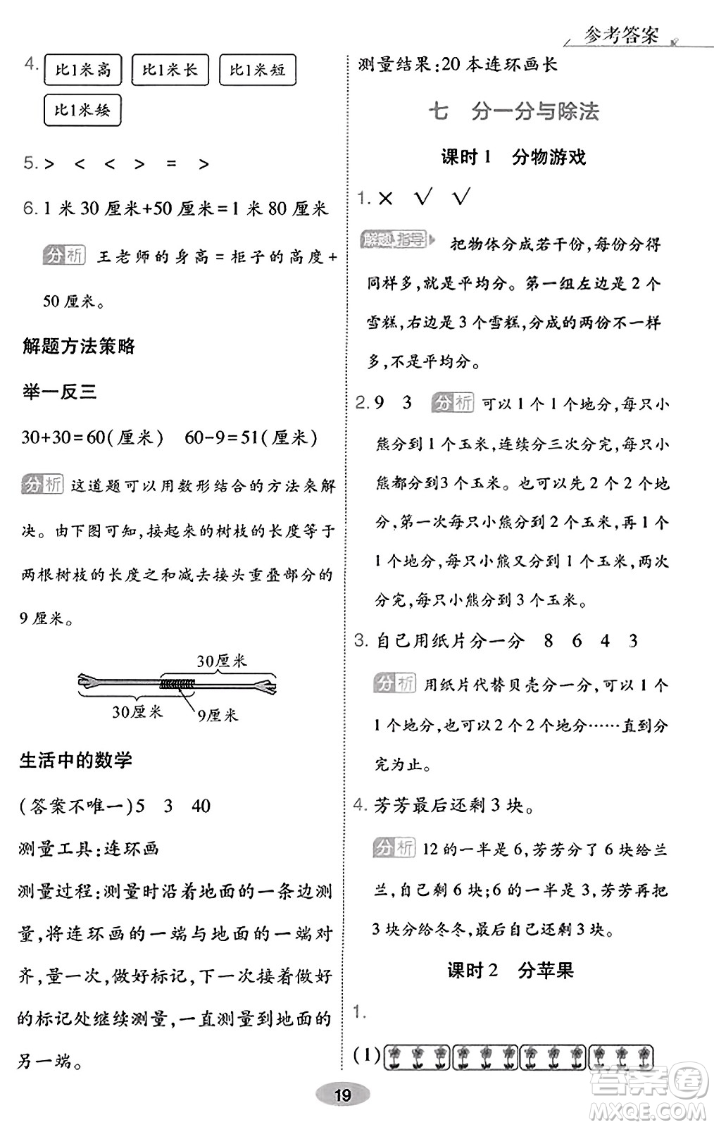 陜西師范大學出版總社有限公司2023年秋黃岡同步練一日一練二年級數學上冊北師大版答案