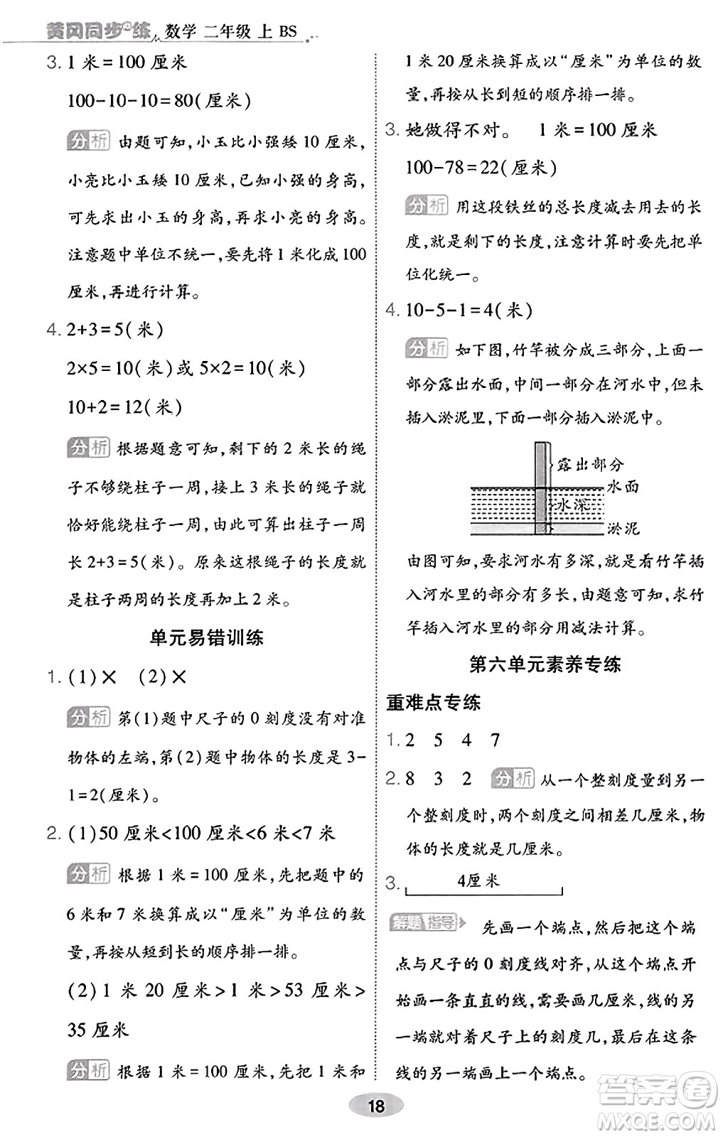 陜西師范大學出版總社有限公司2023年秋黃岡同步練一日一練二年級數學上冊北師大版答案