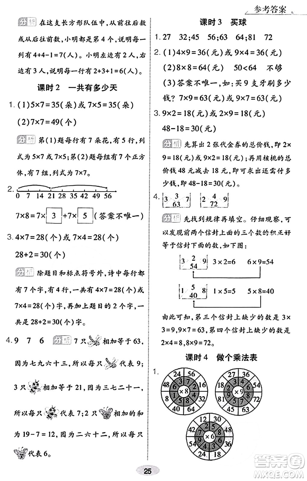 陜西師范大學出版總社有限公司2023年秋黃岡同步練一日一練二年級數學上冊北師大版答案