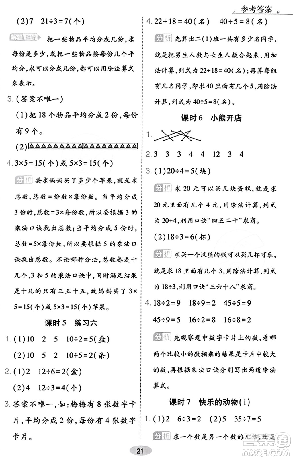 陜西師范大學出版總社有限公司2023年秋黃岡同步練一日一練二年級數學上冊北師大版答案