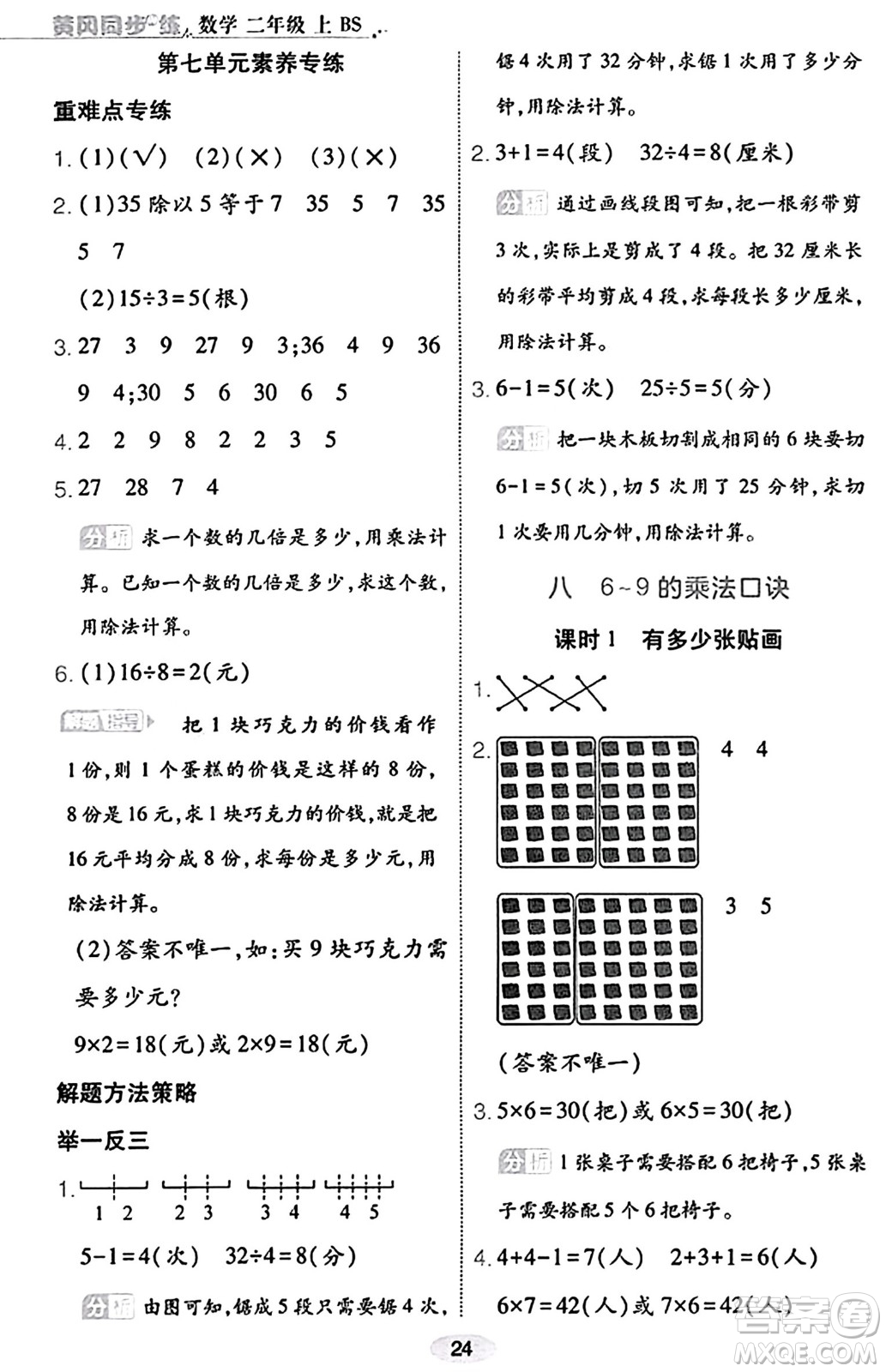 陜西師范大學出版總社有限公司2023年秋黃岡同步練一日一練二年級數學上冊北師大版答案