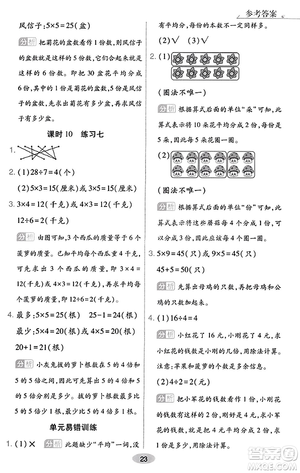陜西師范大學出版總社有限公司2023年秋黃岡同步練一日一練二年級數學上冊北師大版答案