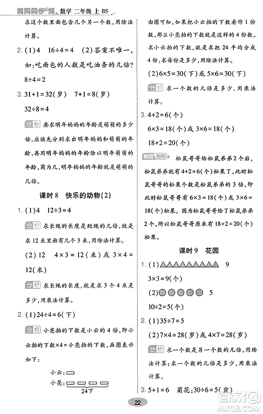 陜西師范大學出版總社有限公司2023年秋黃岡同步練一日一練二年級數學上冊北師大版答案