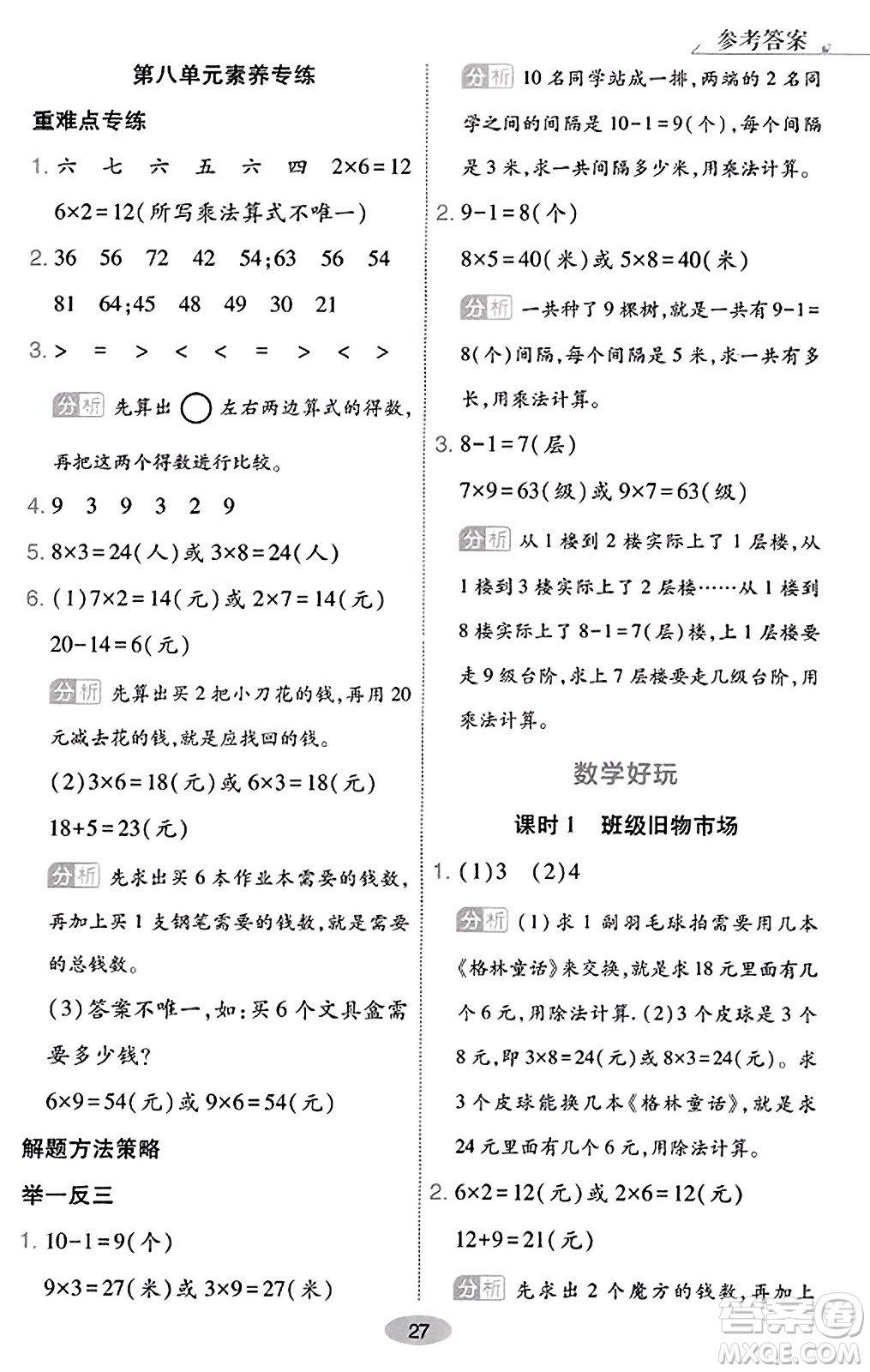陜西師范大學出版總社有限公司2023年秋黃岡同步練一日一練二年級數學上冊北師大版答案