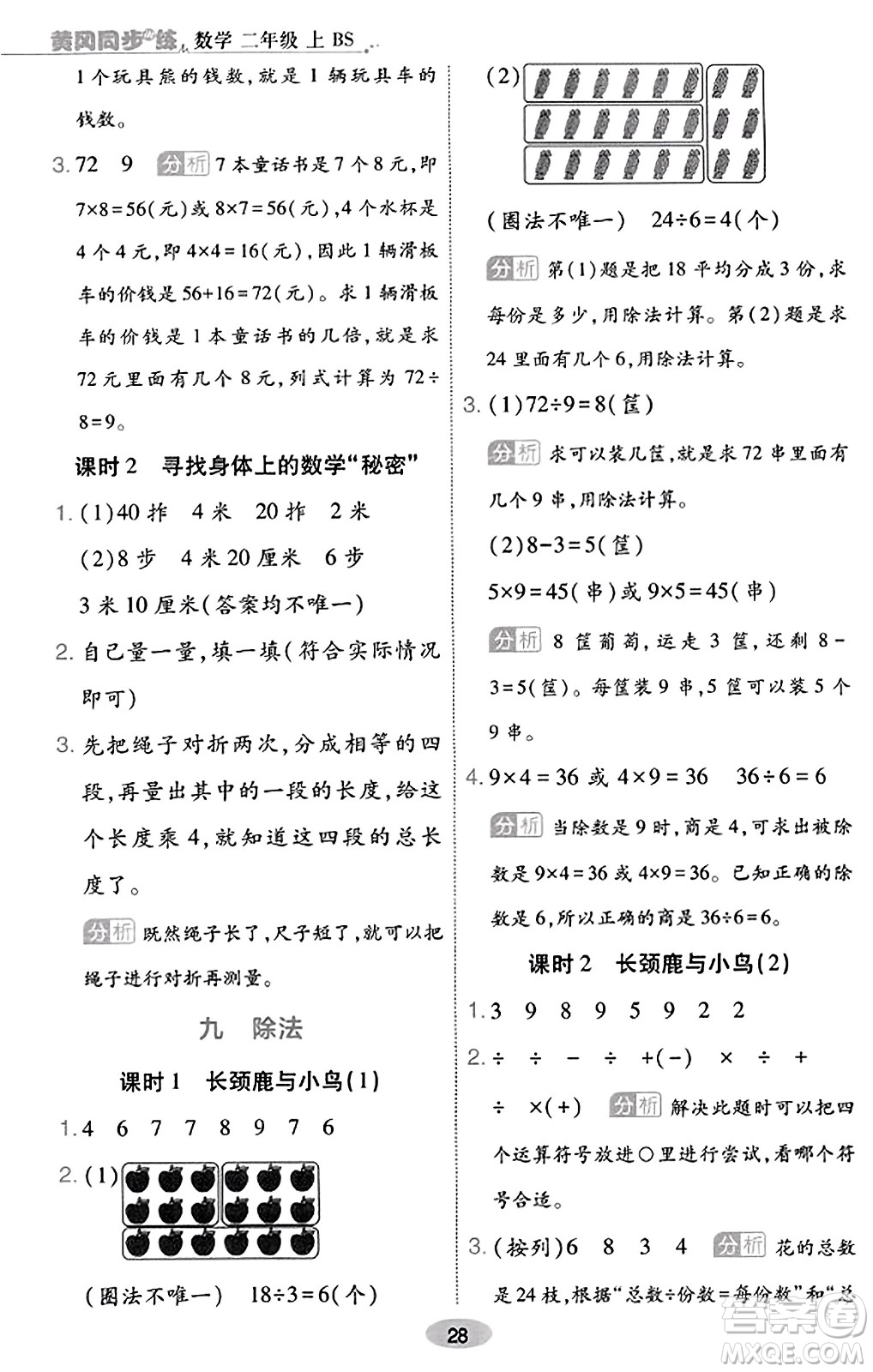 陜西師范大學出版總社有限公司2023年秋黃岡同步練一日一練二年級數學上冊北師大版答案