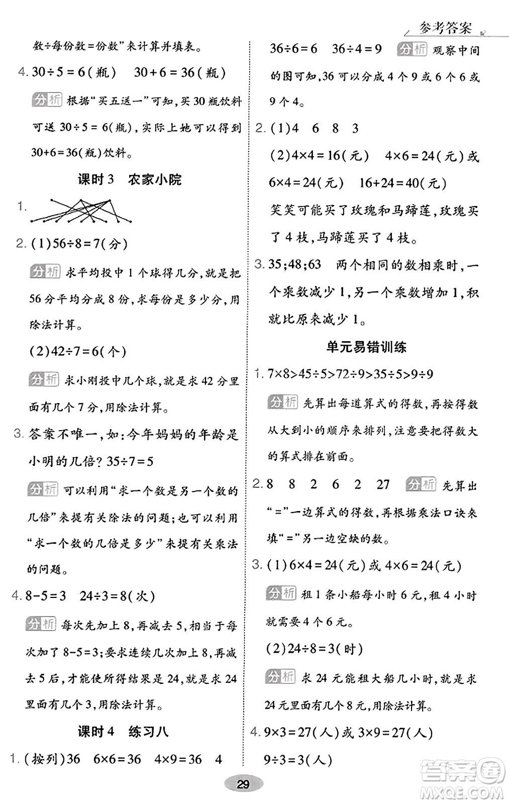 陜西師范大學出版總社有限公司2023年秋黃岡同步練一日一練二年級數學上冊北師大版答案