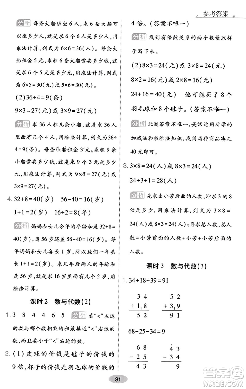 陜西師范大學出版總社有限公司2023年秋黃岡同步練一日一練二年級數學上冊北師大版答案