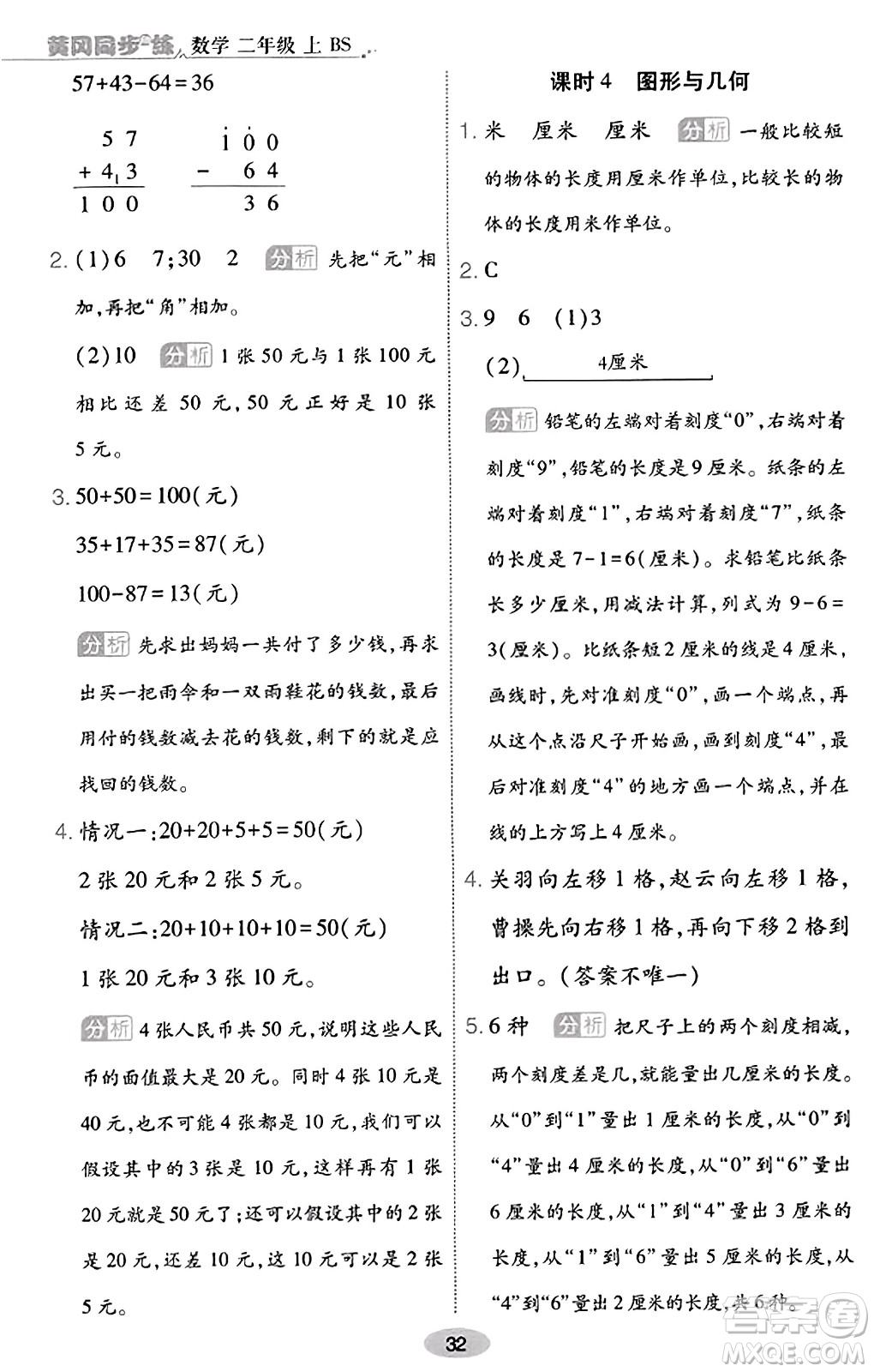 陜西師范大學出版總社有限公司2023年秋黃岡同步練一日一練二年級數學上冊北師大版答案