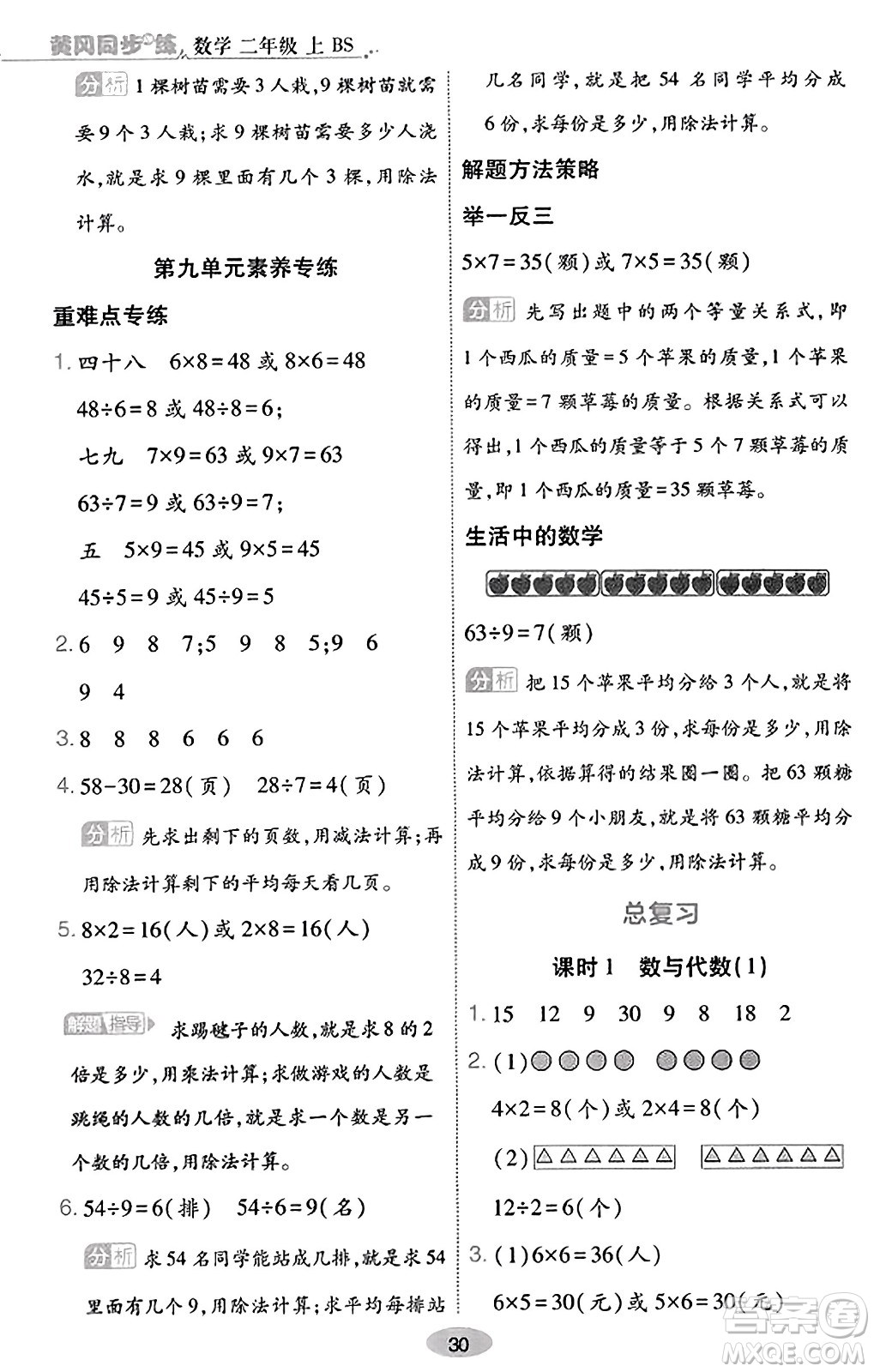 陜西師范大學出版總社有限公司2023年秋黃岡同步練一日一練二年級數學上冊北師大版答案