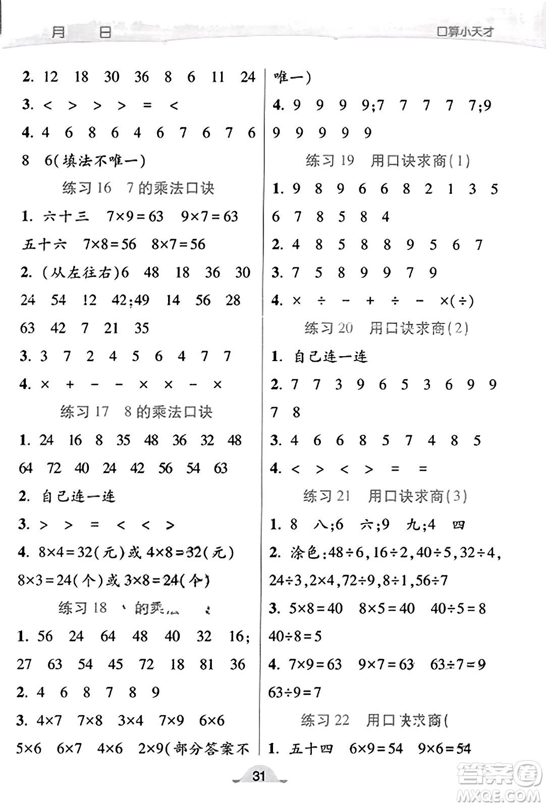 陜西師范大學出版總社有限公司2023年秋黃岡同步練一日一練二年級數學上冊北師大版答案
