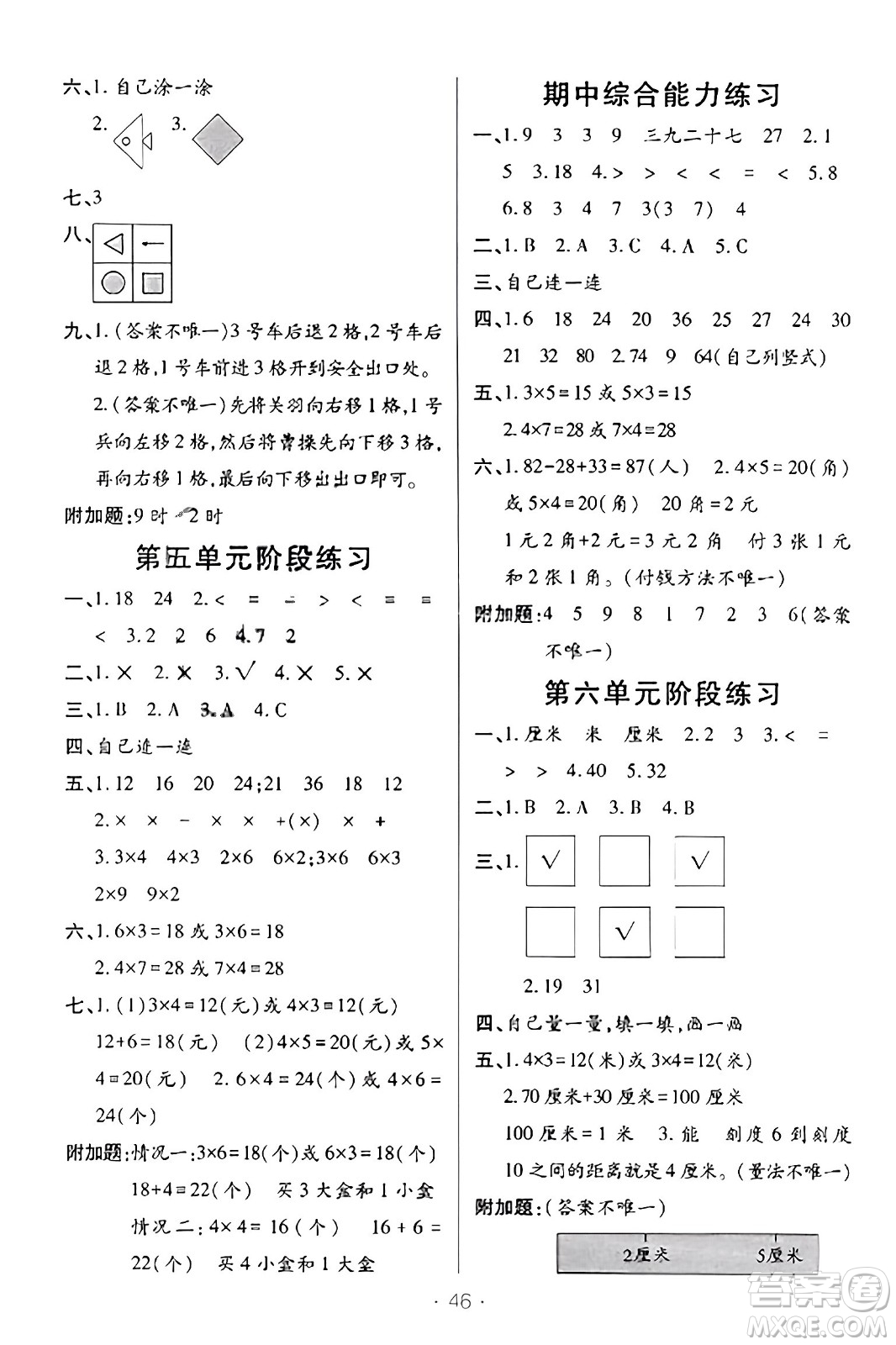 陜西師范大學出版總社有限公司2023年秋黃岡同步練一日一練二年級數學上冊北師大版答案