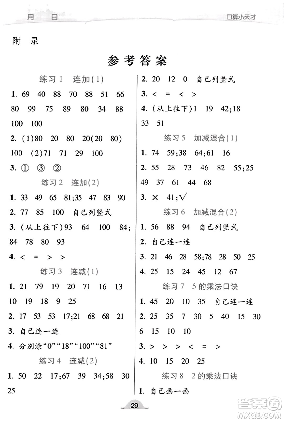 陜西師范大學出版總社有限公司2023年秋黃岡同步練一日一練二年級數學上冊北師大版答案
