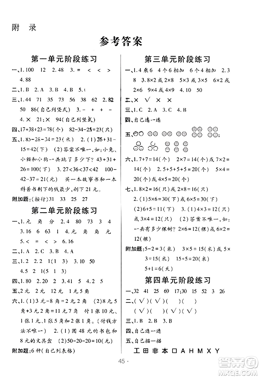 陜西師范大學出版總社有限公司2023年秋黃岡同步練一日一練二年級數學上冊北師大版答案
