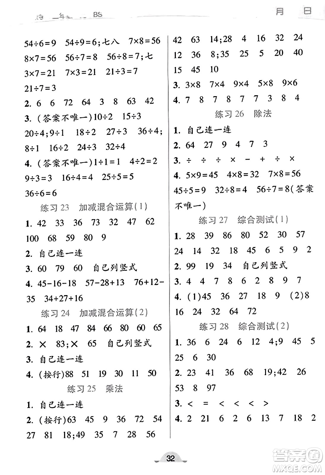 陜西師范大學出版總社有限公司2023年秋黃岡同步練一日一練二年級數學上冊北師大版答案