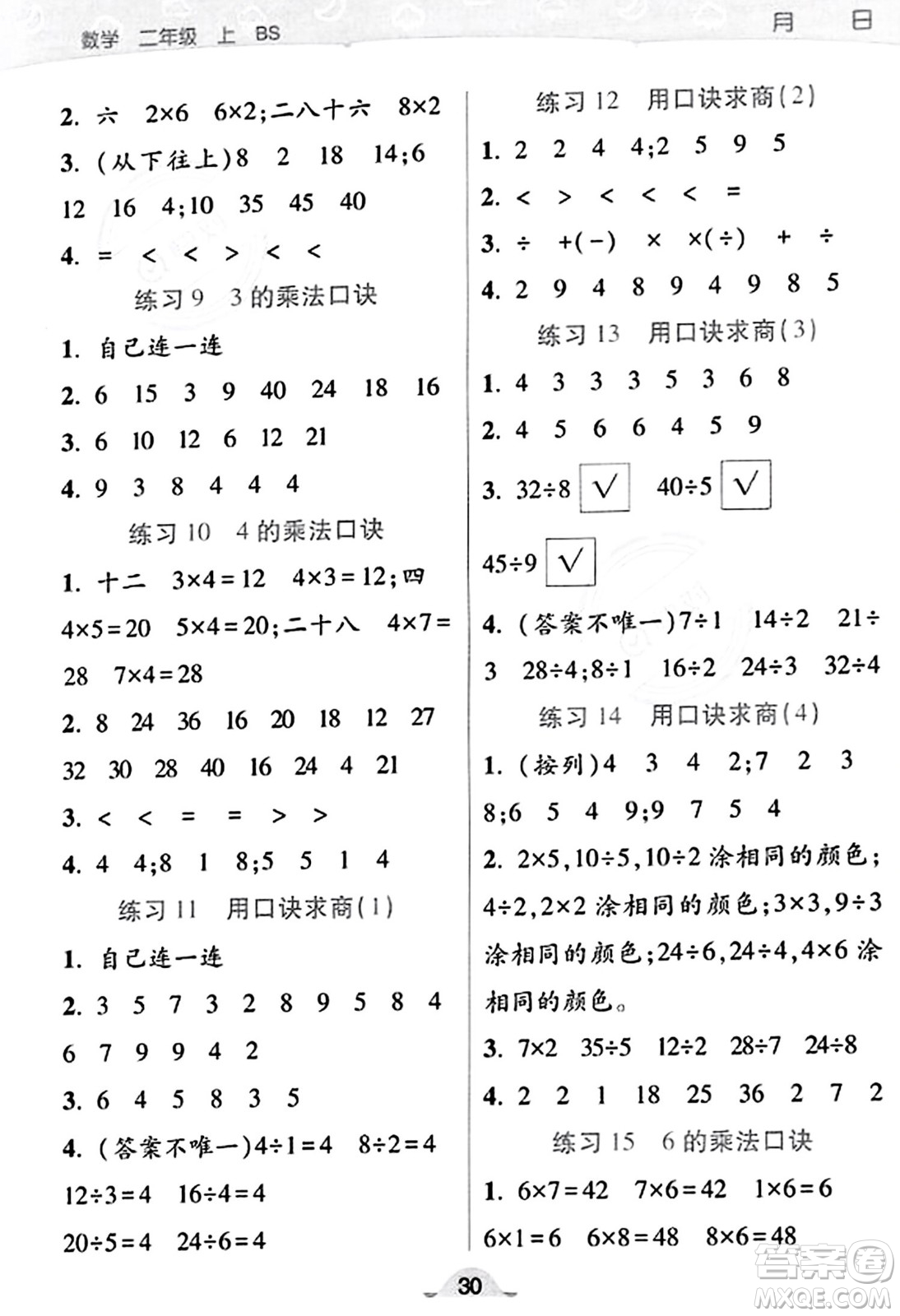 陜西師范大學出版總社有限公司2023年秋黃岡同步練一日一練二年級數學上冊北師大版答案