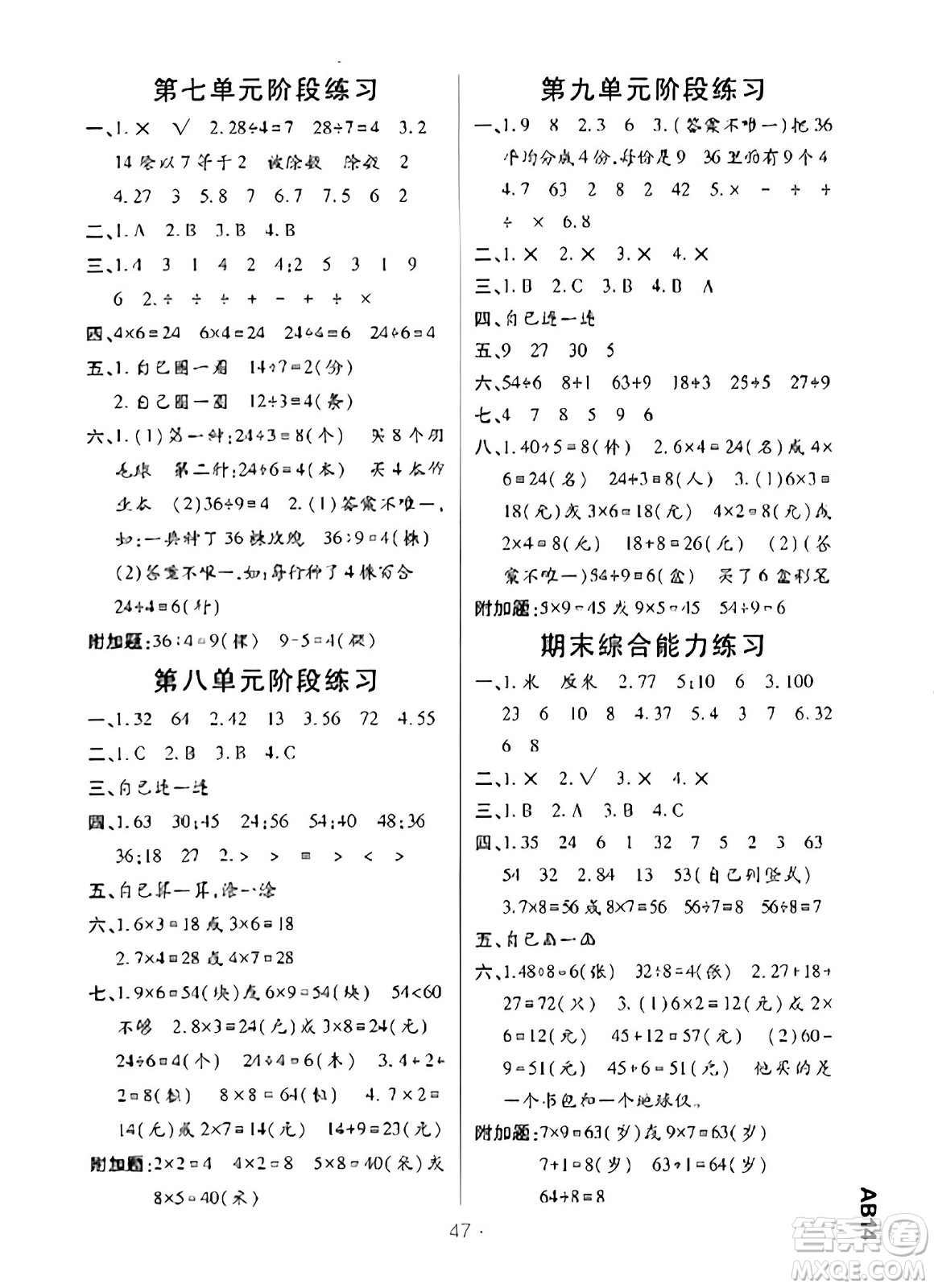 陜西師范大學出版總社有限公司2023年秋黃岡同步練一日一練二年級數學上冊北師大版答案