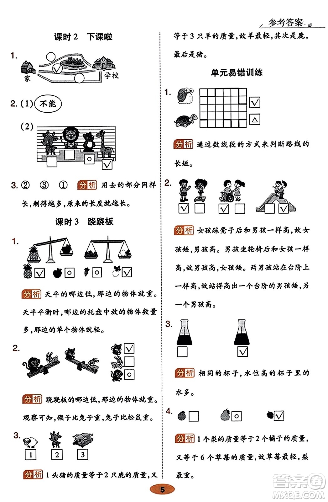陜西師范大學(xué)出版總社有限公司2023年秋黃岡同步練一日一練一年級(jí)數(shù)學(xué)上冊(cè)北師大版答案