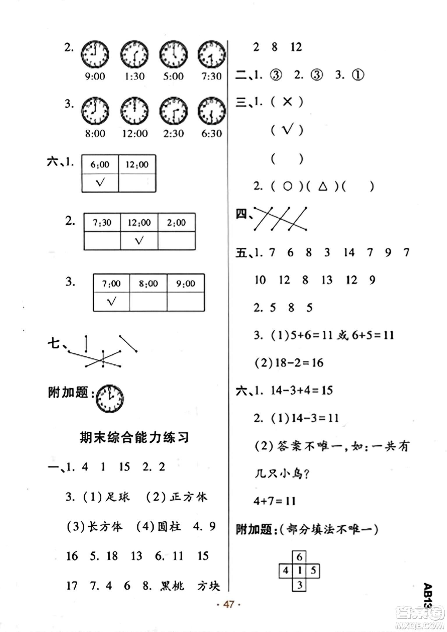 陜西師范大學(xué)出版總社有限公司2023年秋黃岡同步練一日一練一年級(jí)數(shù)學(xué)上冊(cè)北師大版答案