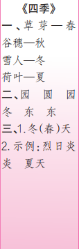 時代學(xué)習(xí)報(bào)語文周刊一年級2023-2024學(xué)年第9-12期答案