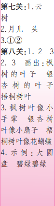 時代學(xué)習(xí)報(bào)語文周刊一年級2023-2024學(xué)年第9-12期答案