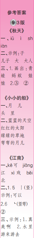 時代學(xué)習(xí)報(bào)語文周刊一年級2023-2024學(xué)年第9-12期答案
