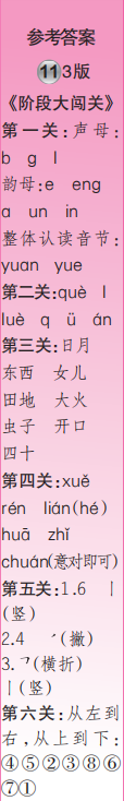 時代學(xué)習(xí)報(bào)語文周刊一年級2023-2024學(xué)年第9-12期答案
