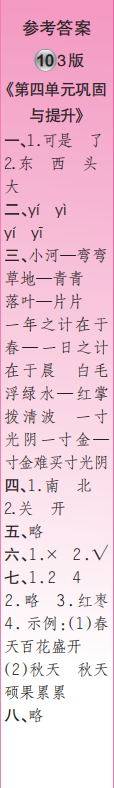 時代學(xué)習(xí)報(bào)語文周刊一年級2023-2024學(xué)年第9-12期答案