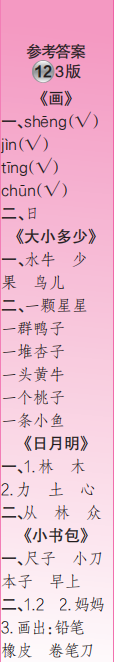 時代學(xué)習(xí)報(bào)語文周刊一年級2023-2024學(xué)年第9-12期答案