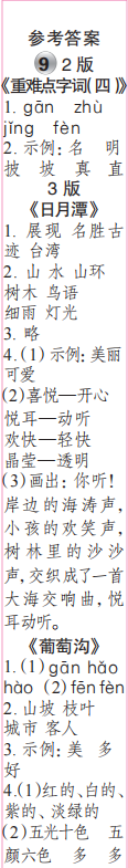 時(shí)代學(xué)習(xí)報(bào)語(yǔ)文周刊二年級(jí)2023-2024學(xué)年第9-12期答案