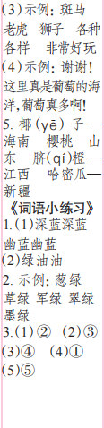 時(shí)代學(xué)習(xí)報(bào)語(yǔ)文周刊二年級(jí)2023-2024學(xué)年第9-12期答案