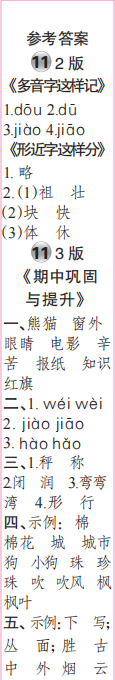 時(shí)代學(xué)習(xí)報(bào)語(yǔ)文周刊二年級(jí)2023-2024學(xué)年第9-12期答案