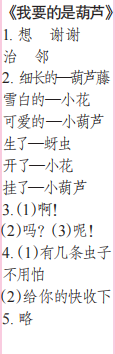 時(shí)代學(xué)習(xí)報(bào)語(yǔ)文周刊二年級(jí)2023-2024學(xué)年第9-12期答案