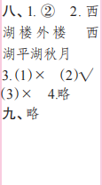 時(shí)代學(xué)習(xí)報(bào)語(yǔ)文周刊二年級(jí)2023-2024學(xué)年第9-12期答案