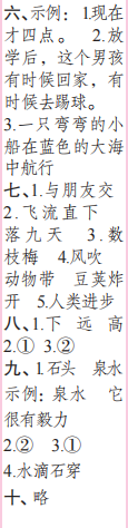 時(shí)代學(xué)習(xí)報(bào)語(yǔ)文周刊二年級(jí)2023-2024學(xué)年第9-12期答案