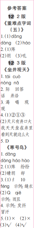 時(shí)代學(xué)習(xí)報(bào)語(yǔ)文周刊二年級(jí)2023-2024學(xué)年第9-12期答案