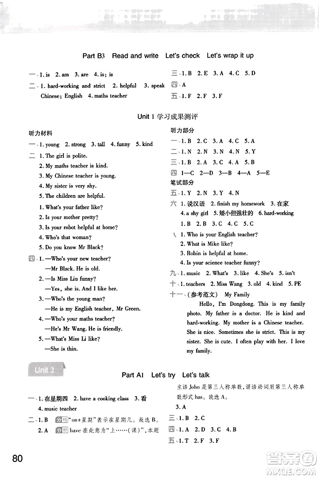 陜西師范大學(xué)出版總社有限公司2023年秋黃岡同步練一日一練五年級(jí)英語(yǔ)上冊(cè)人教PEP版答案