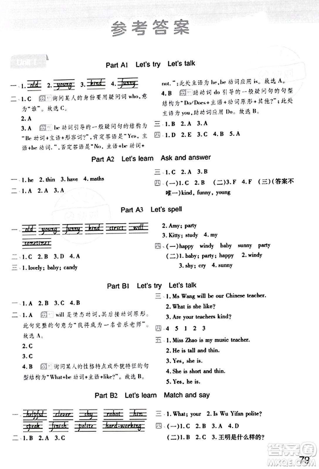 陜西師范大學(xué)出版總社有限公司2023年秋黃岡同步練一日一練五年級(jí)英語(yǔ)上冊(cè)人教PEP版答案