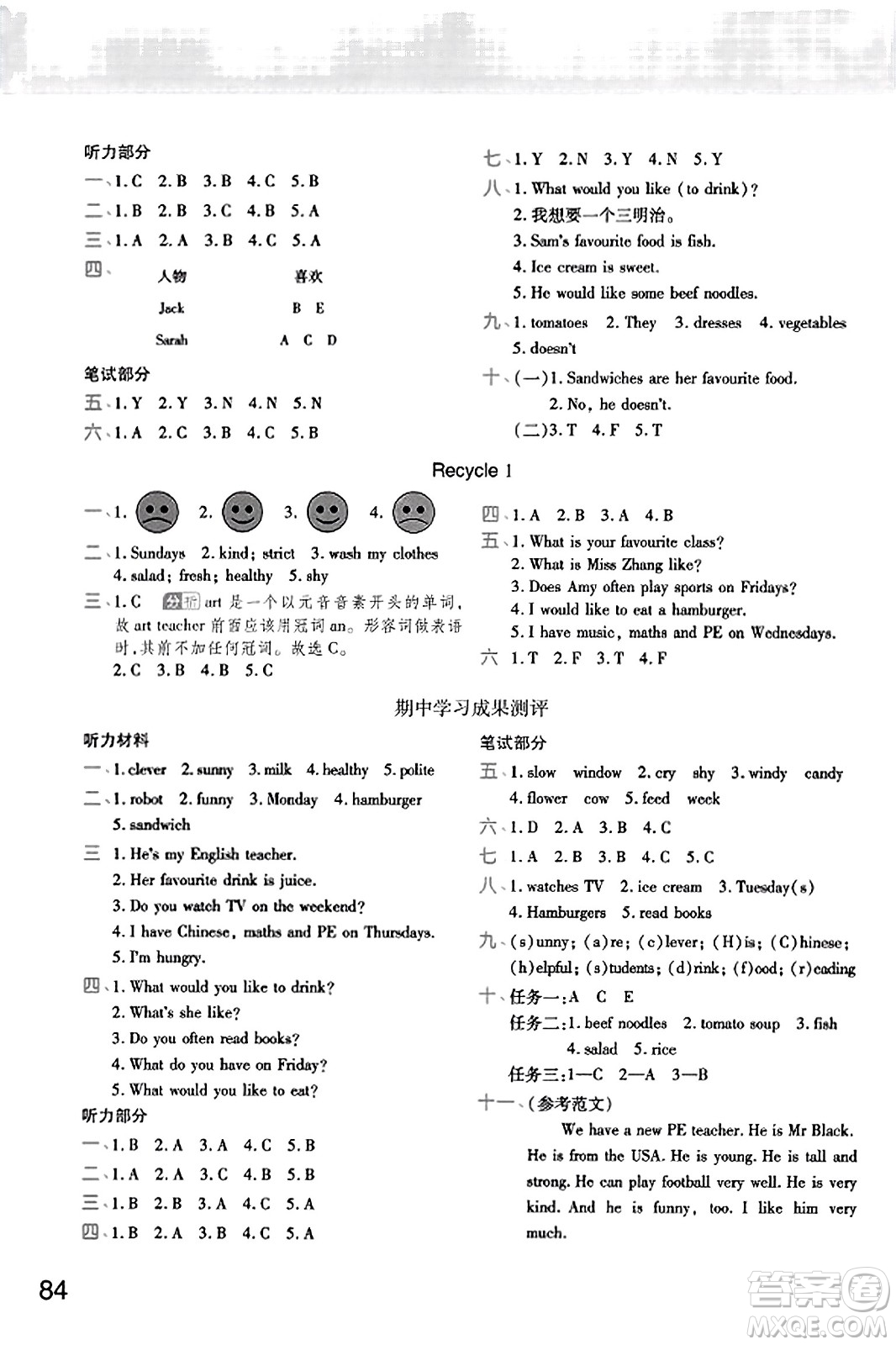 陜西師范大學(xué)出版總社有限公司2023年秋黃岡同步練一日一練五年級(jí)英語(yǔ)上冊(cè)人教PEP版答案