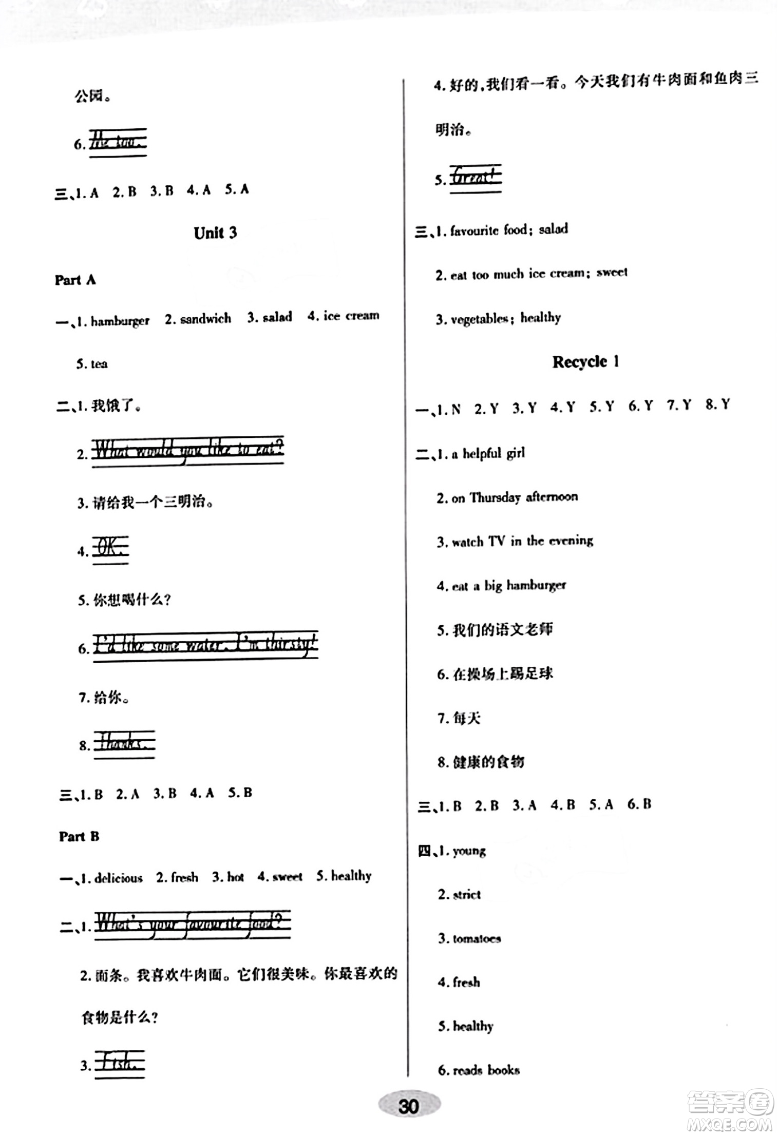 陜西師范大學(xué)出版總社有限公司2023年秋黃岡同步練一日一練五年級(jí)英語(yǔ)上冊(cè)人教PEP版答案