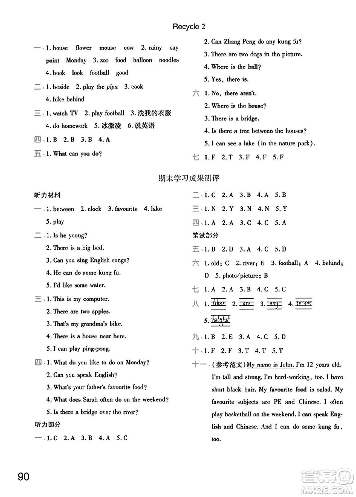 陜西師范大學(xué)出版總社有限公司2023年秋黃岡同步練一日一練五年級(jí)英語(yǔ)上冊(cè)人教PEP版答案