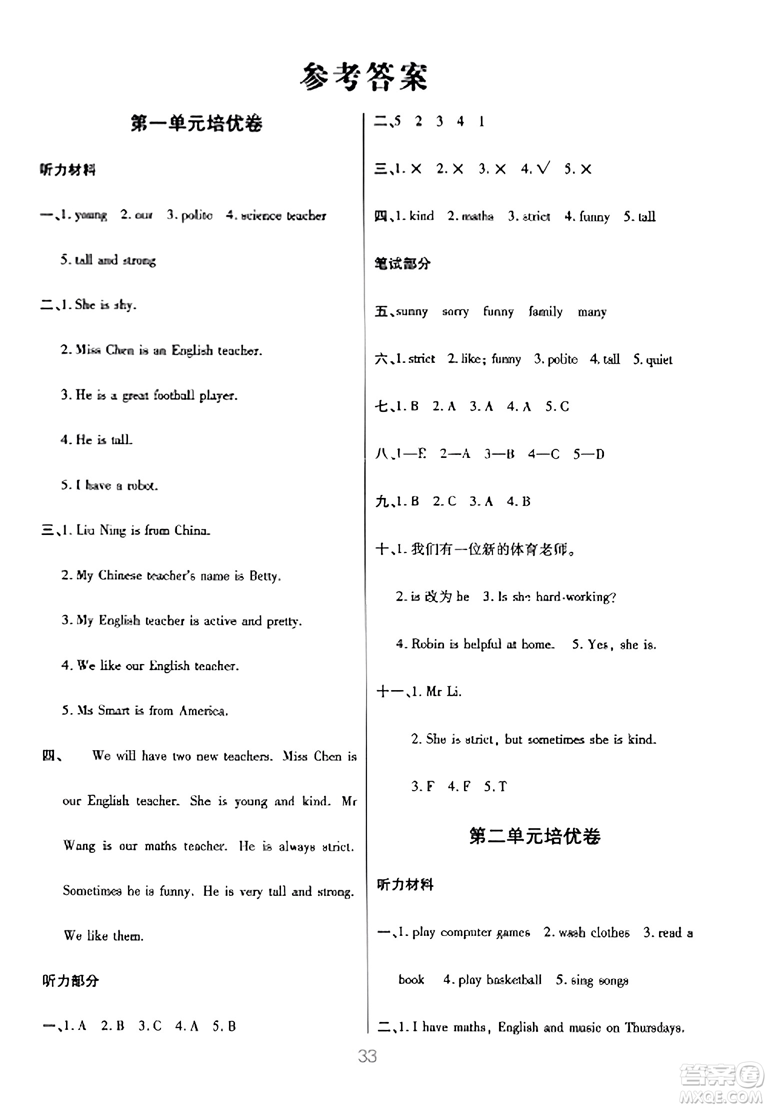 陜西師范大學(xué)出版總社有限公司2023年秋黃岡同步練一日一練五年級(jí)英語(yǔ)上冊(cè)人教PEP版答案
