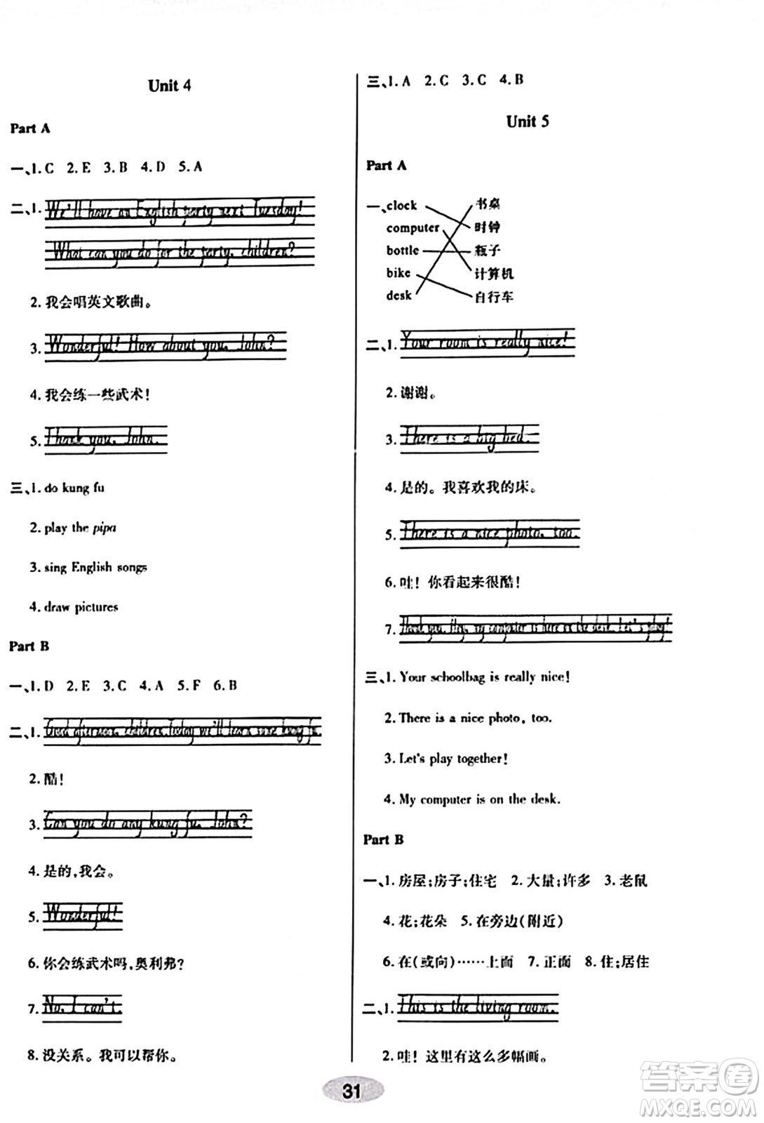 陜西師范大學(xué)出版總社有限公司2023年秋黃岡同步練一日一練五年級(jí)英語(yǔ)上冊(cè)人教PEP版答案